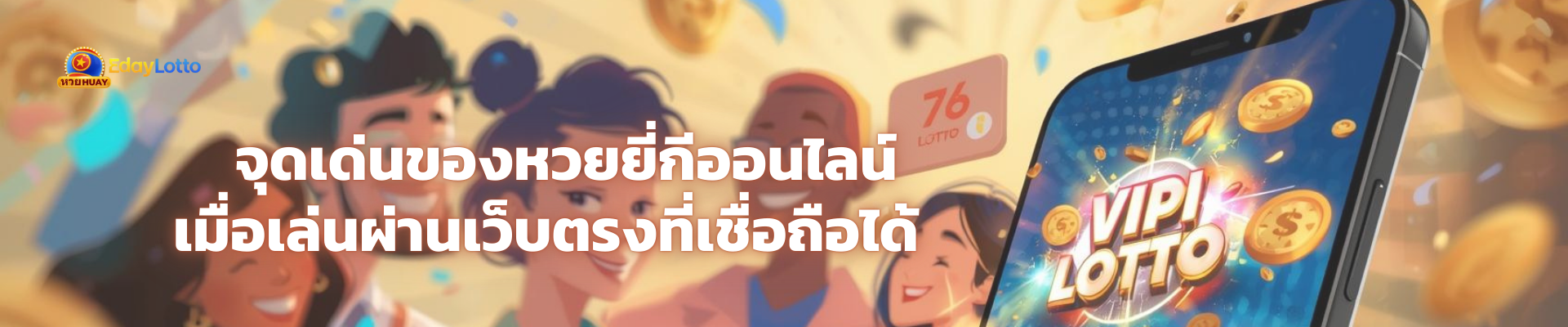 Banner หวยยี่กี1
